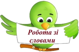 C:\Users\User\Desktop\зы словами.jpg